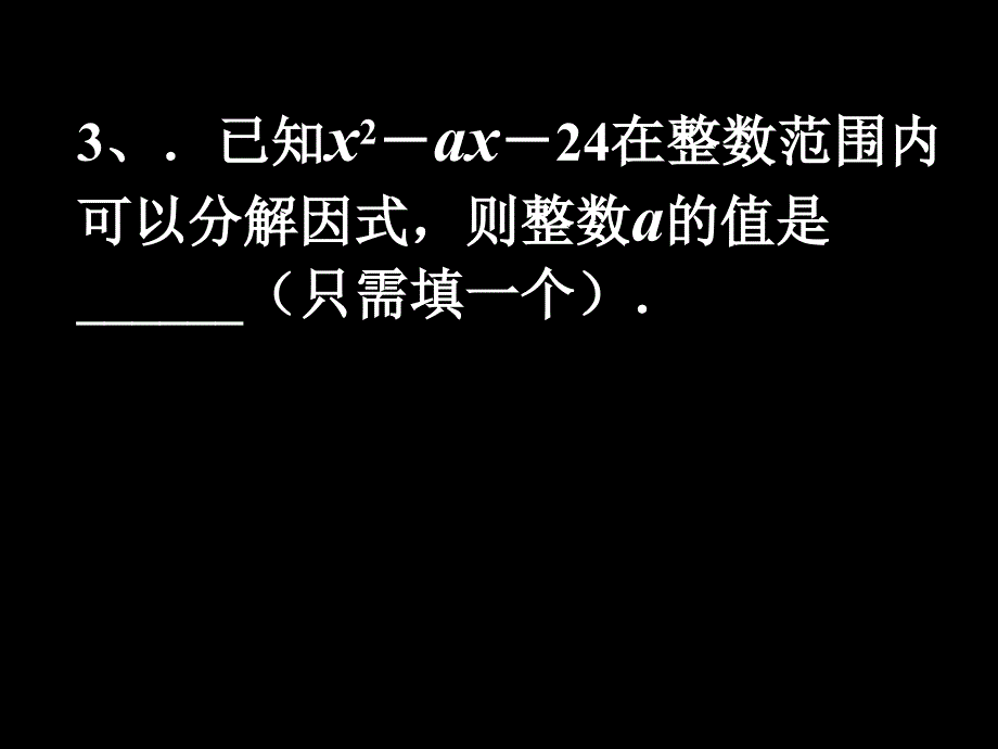 [中考数学课件]中考数学复习复习题三课件_第4页