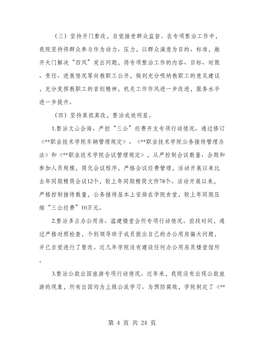 党的群众路线学习教育活动个人自查情况报告(多篇范文)_第4页