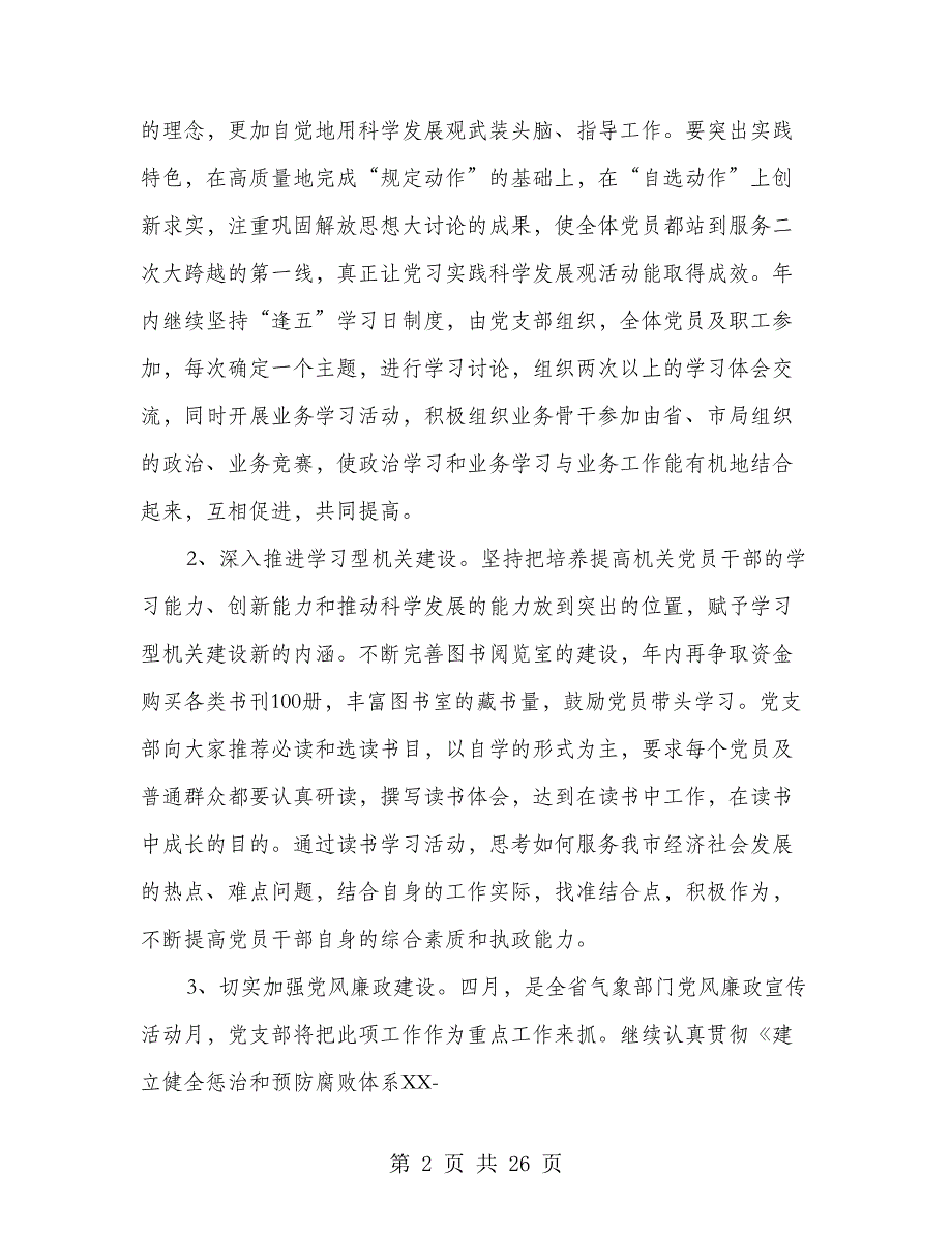 气象局党支部工作计划6篇_第2页