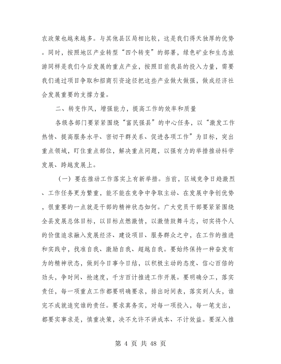 领导在全县重点工作会上的发言(共4篇)_第4页