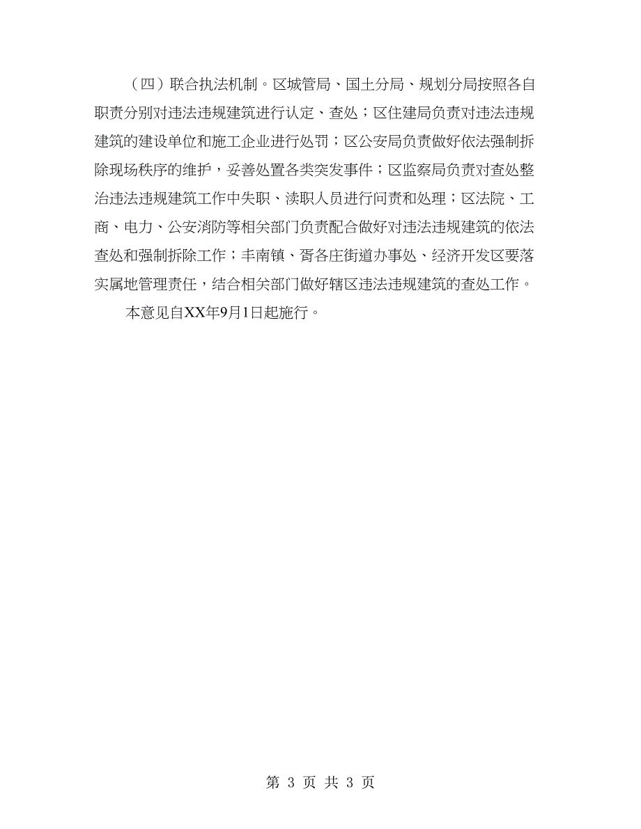 城市违规增扩建治理工作意见_第3页