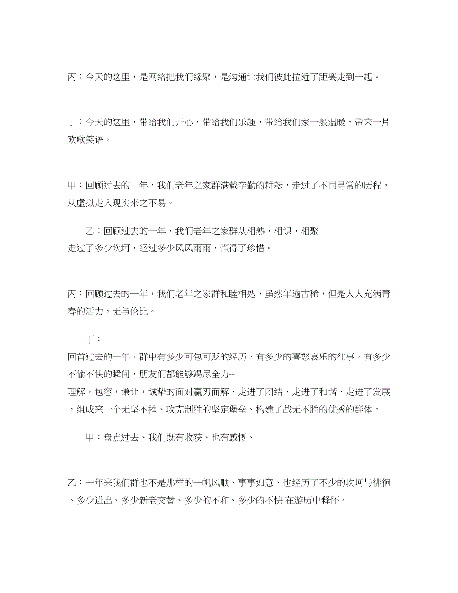 年会主持人串词：老年之家年会主持词_第2页