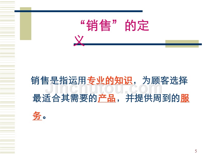 《法国某化妆品专卖店销售实战技巧培训教程》（63页）_第5页