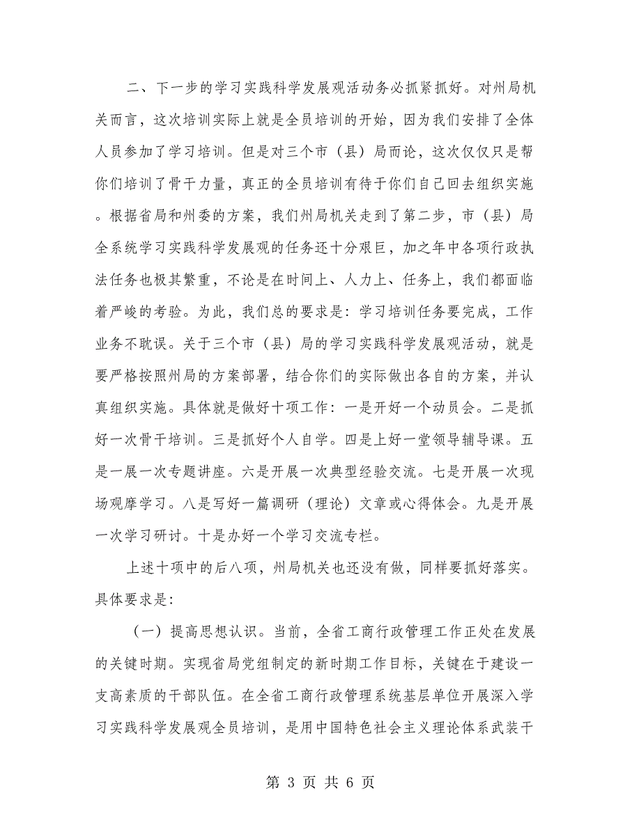 领导在工商系统培训时的讲话_第3页