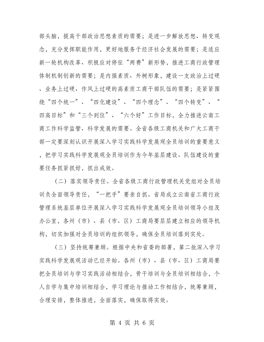 领导在工商系统培训时的讲话_第4页