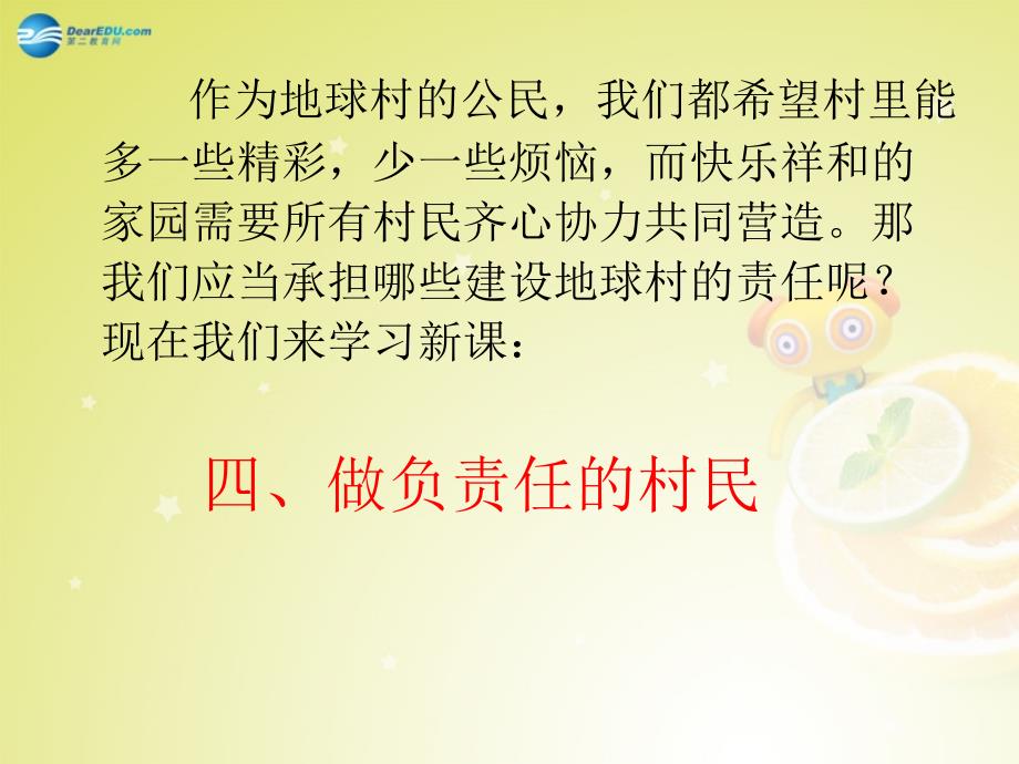 九年级政治全册第一课《生活在地球村》第4框做负责任的村民课件人民版_第3页