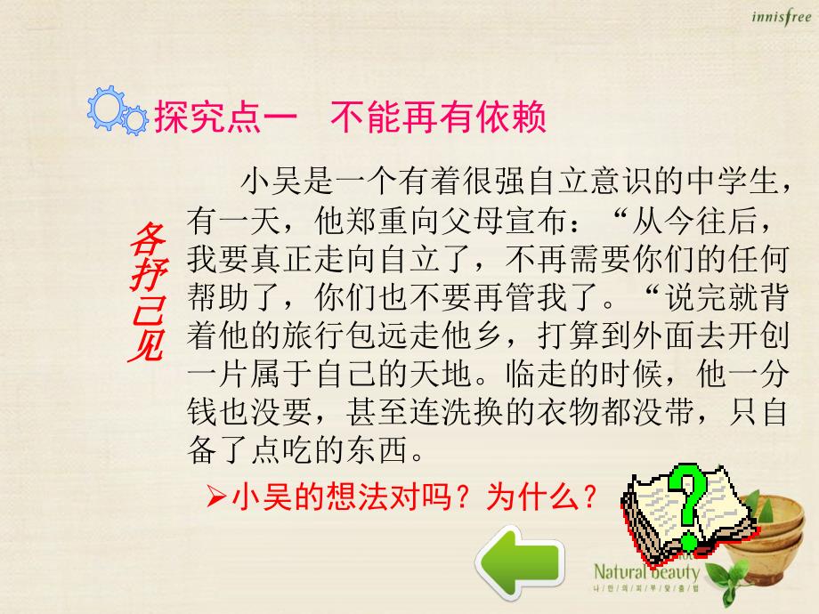 2016年七年级政治下册第二单元第三课第2框告别依赖，走向自立课件2新人教版_第3页