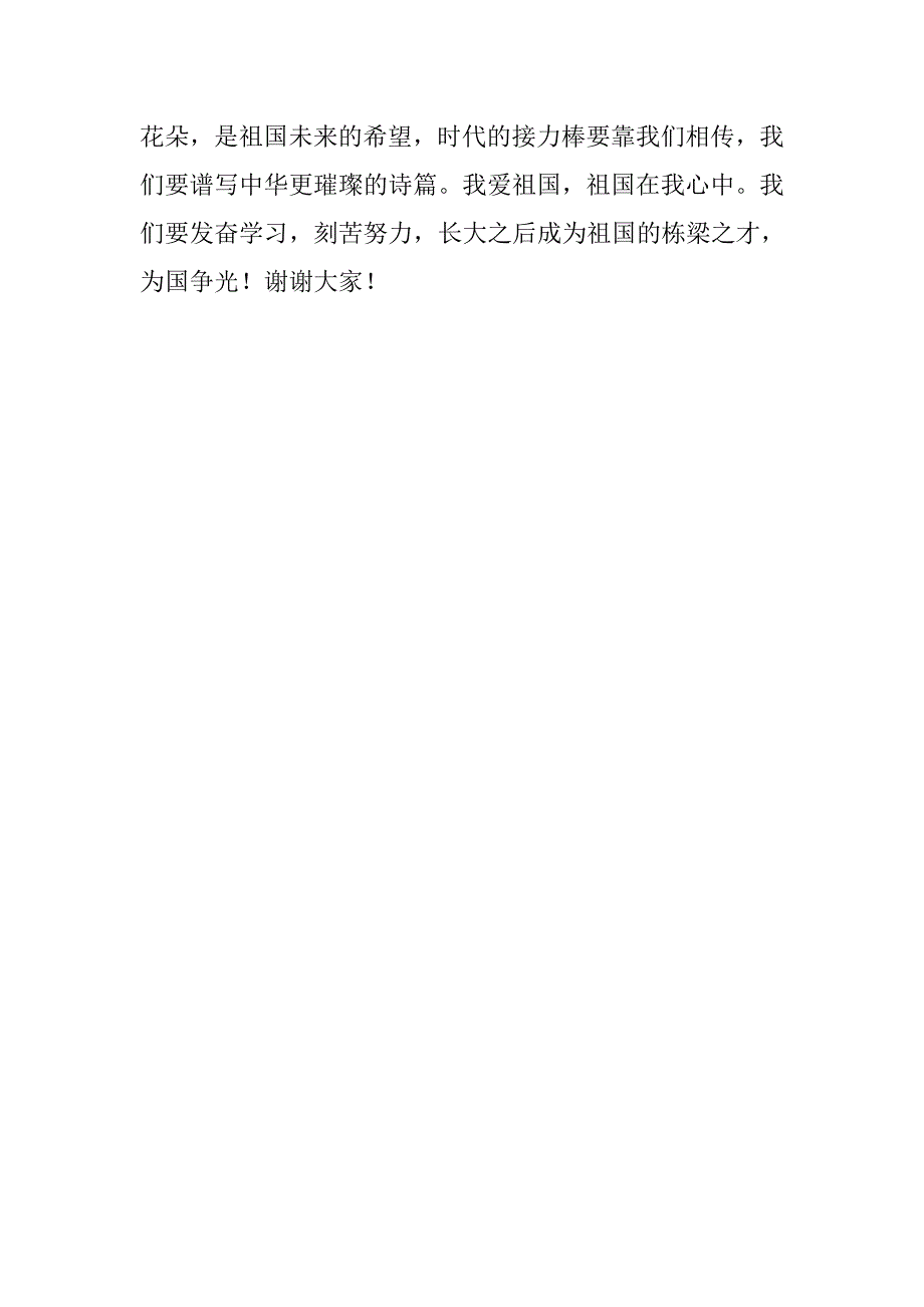 《祖国在我心中》演讲稿(1)_第2页