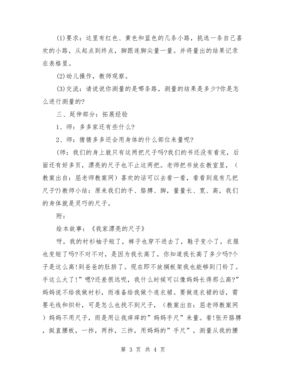 幼儿园大班下学期数学故事教案《我家漂亮的尺子》_第3页