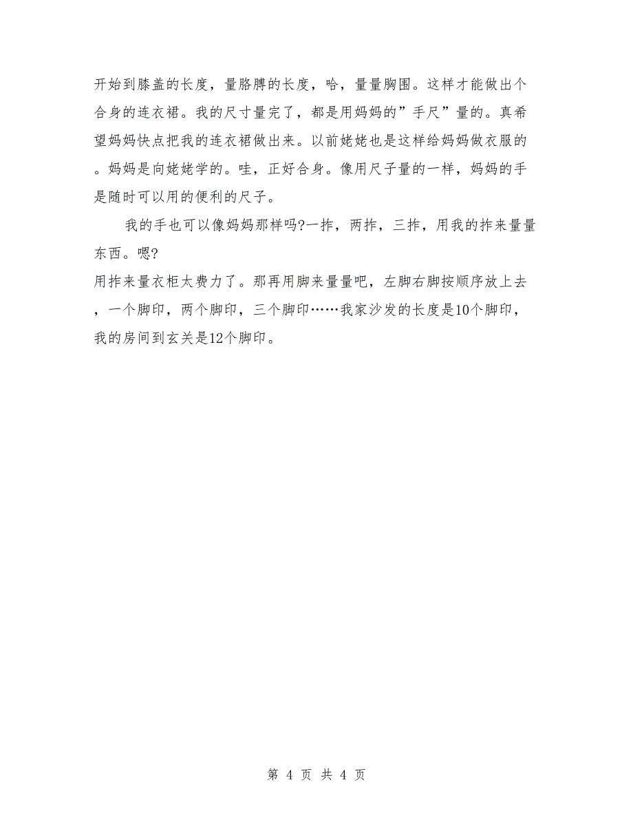 幼儿园大班下学期数学故事教案《我家漂亮的尺子》_第4页