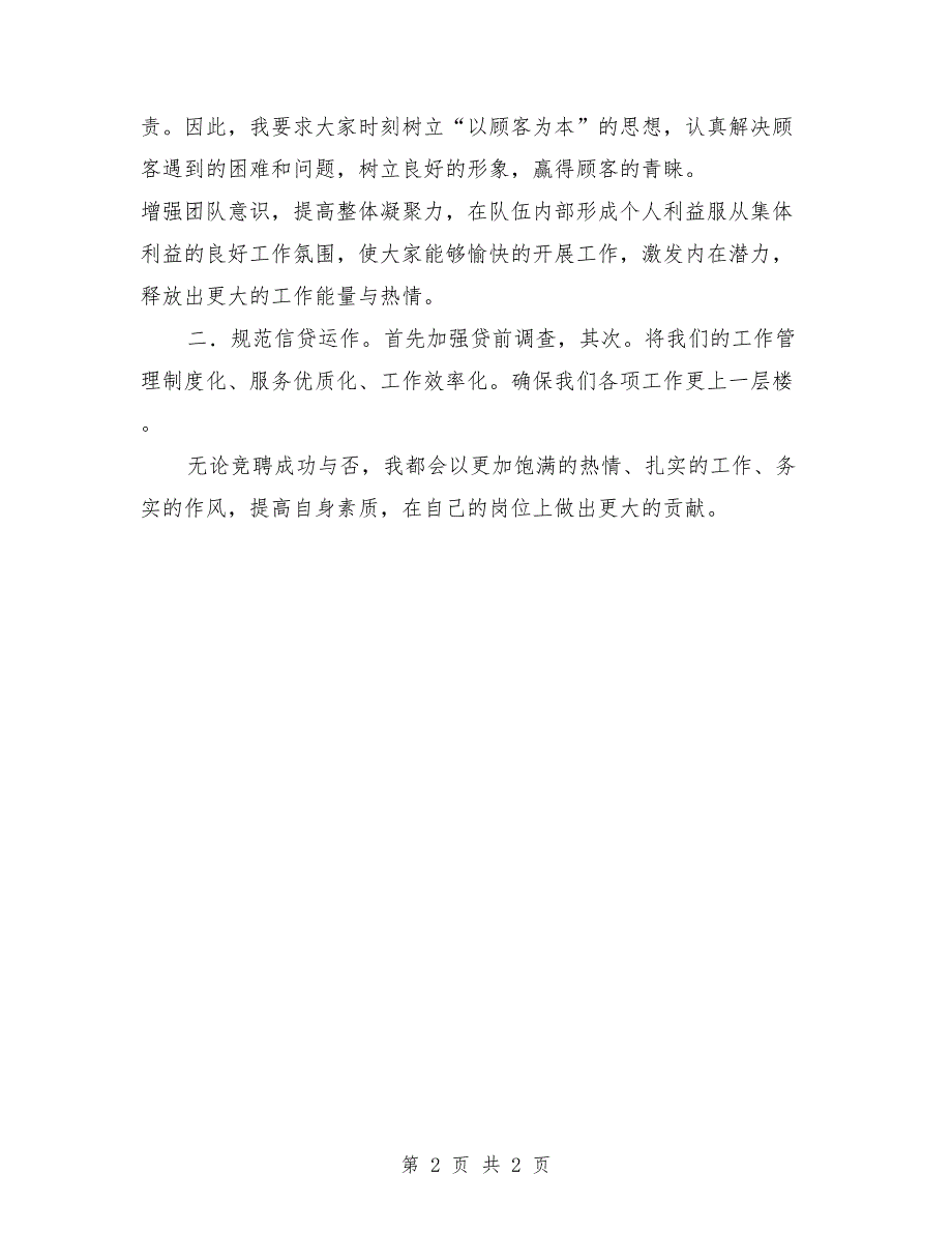 2018年10月外勤主任竞争上岗演讲稿_第2页