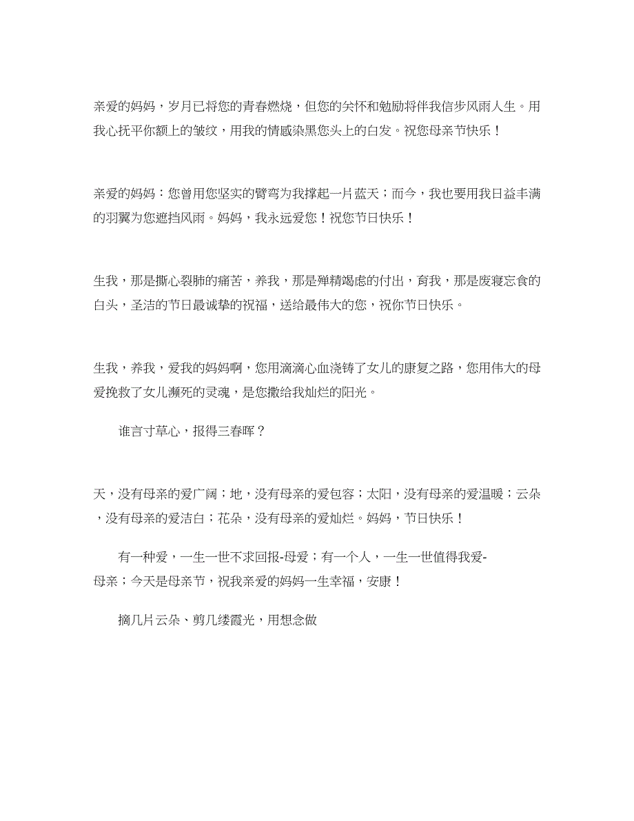 一句祝福母亲的话 亲爱的妈妈_第3页