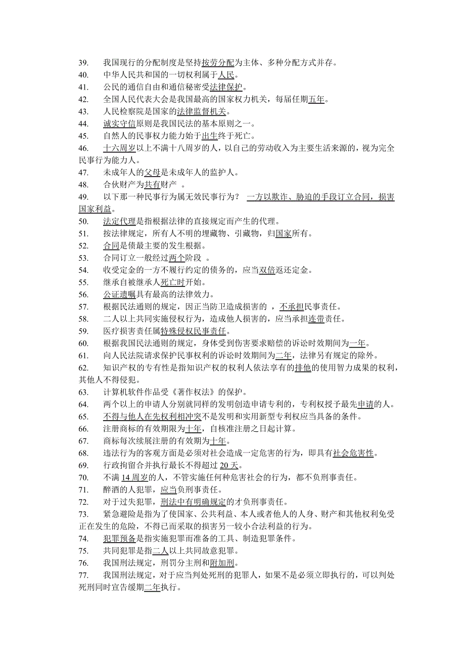 云南成人高考思想道德修养及法律基础_第2页