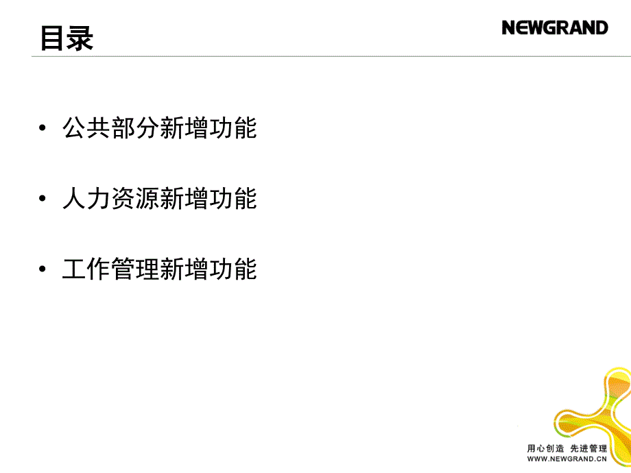 oa hr新技术指导手册 新中大软件公司_第2页