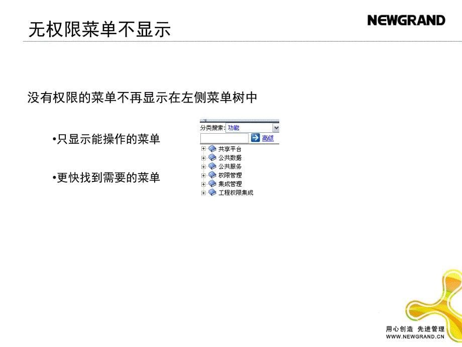 oa hr新技术指导手册 新中大软件公司_第5页