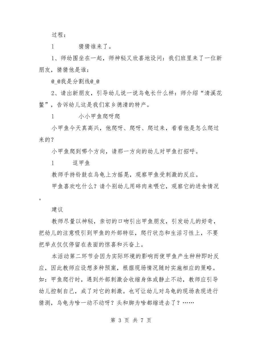 大班综合主题活动：家乡特产——清溪花鳖_第3页