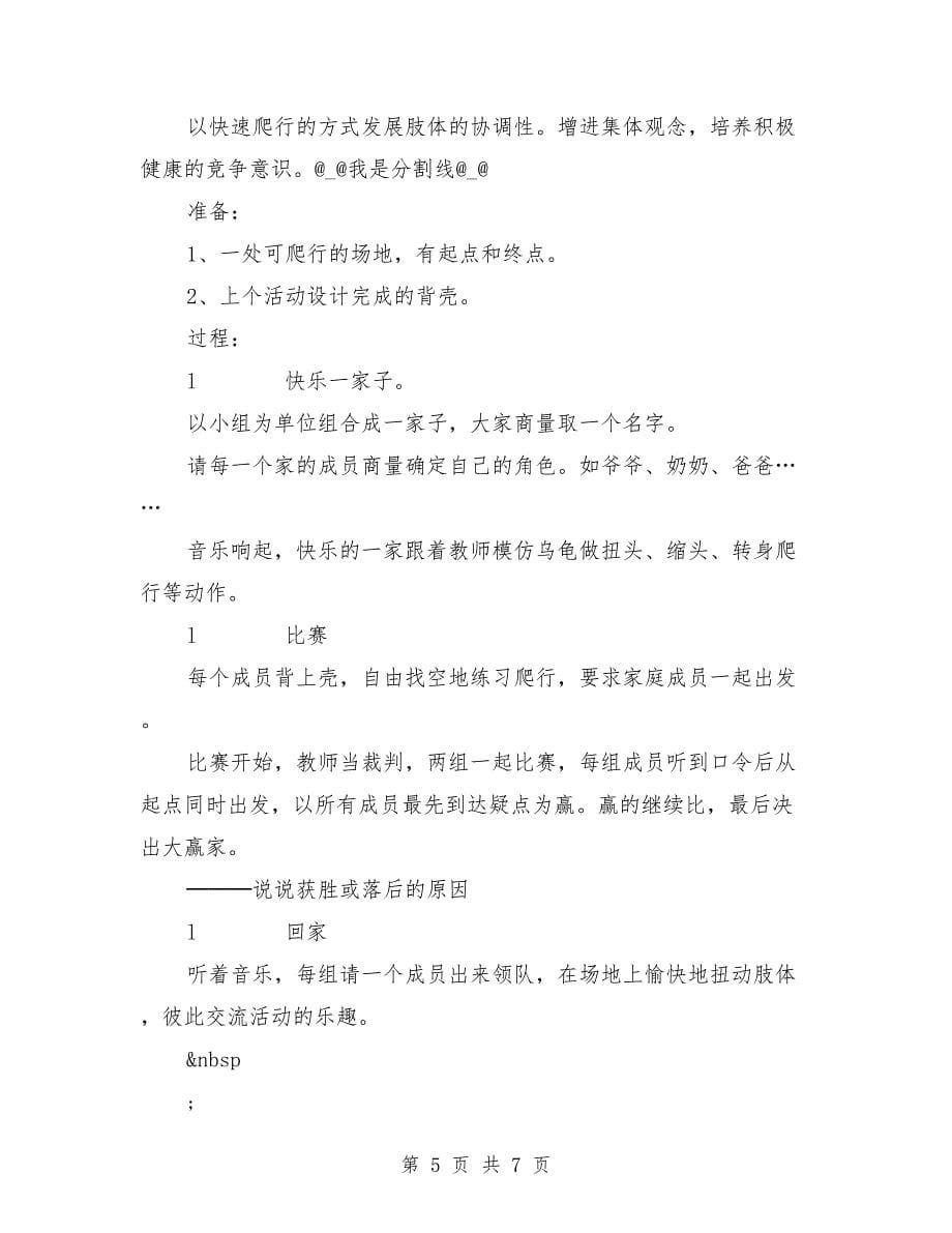 大班综合主题活动：家乡特产——清溪花鳖_第5页