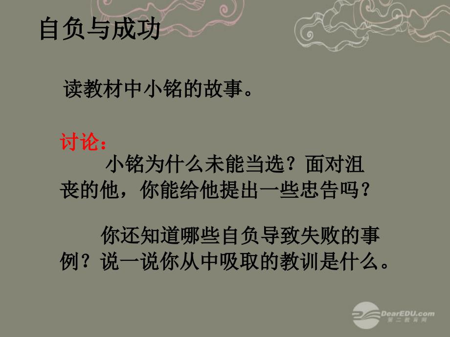 七年级政治下册第一单元做自尊自信的人自信是成功的基石课件新人教版_第3页