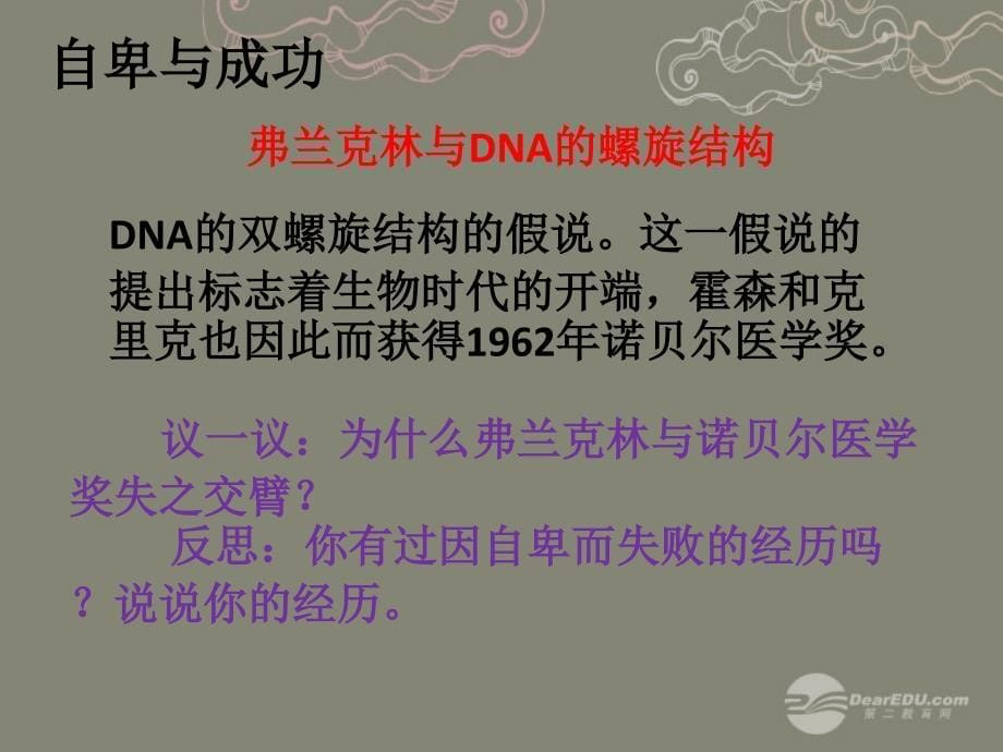 七年级政治下册第一单元做自尊自信的人自信是成功的基石课件新人教版_第5页