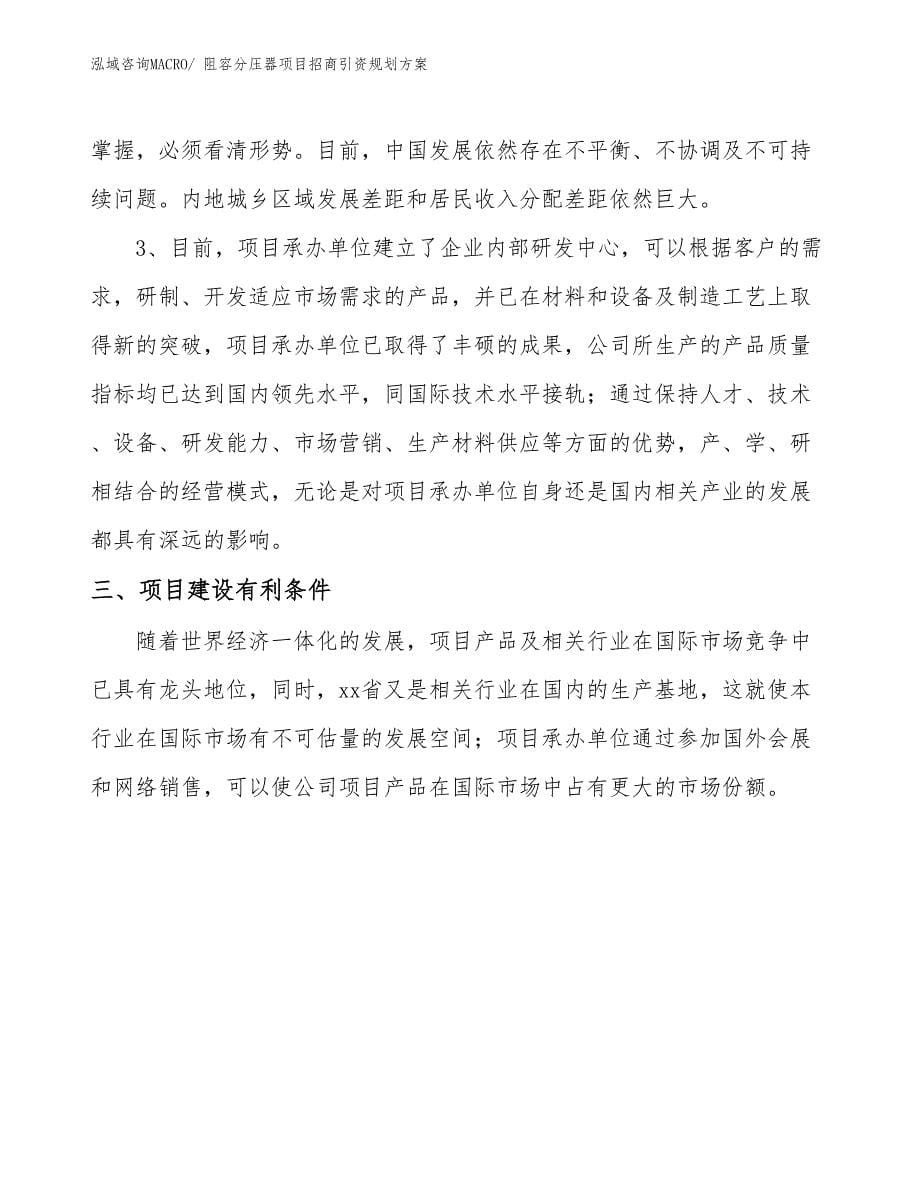 阻容分压器项目招商引资规划方案_第5页