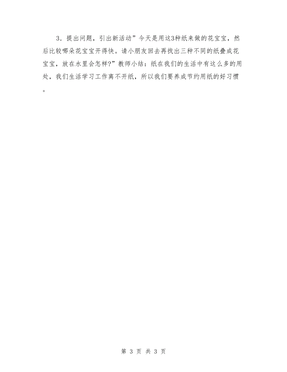 幼儿园中班科学优秀教案《有趣的纸》_第3页