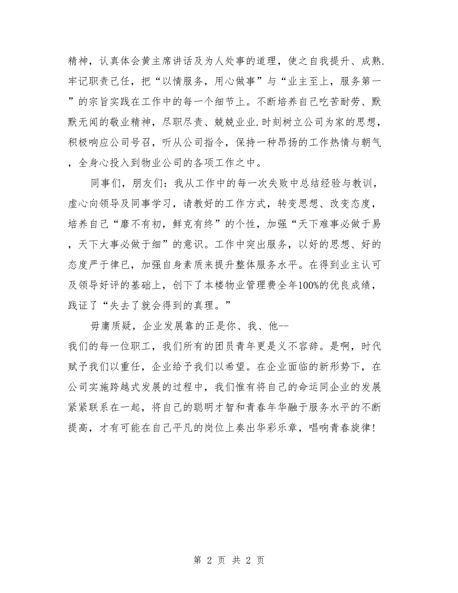 关于感恩企业竞聘的演讲稿_第2页