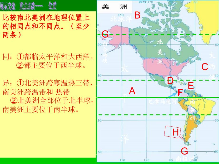 七年级地理下册_美洲第二课时_湘教版_第3页