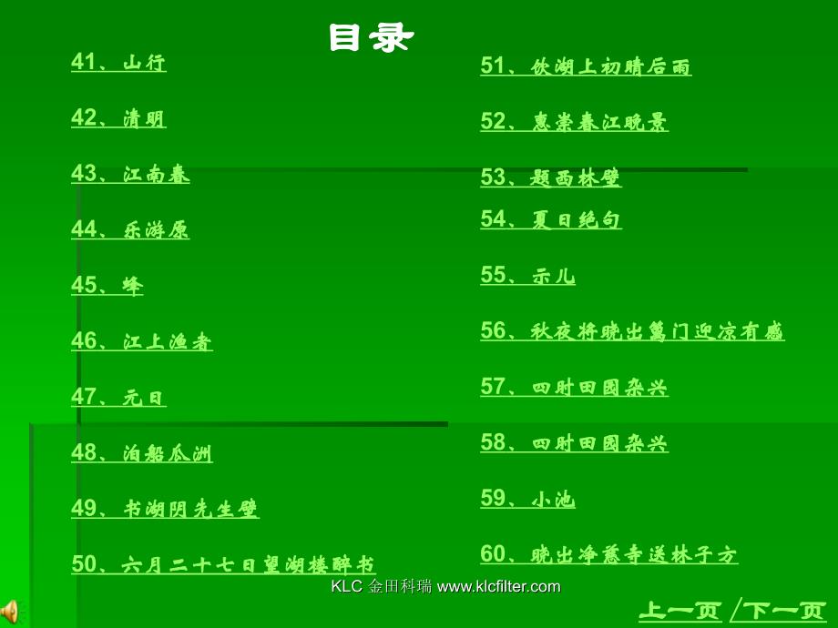 小学六年级语文必背古诗_第4页