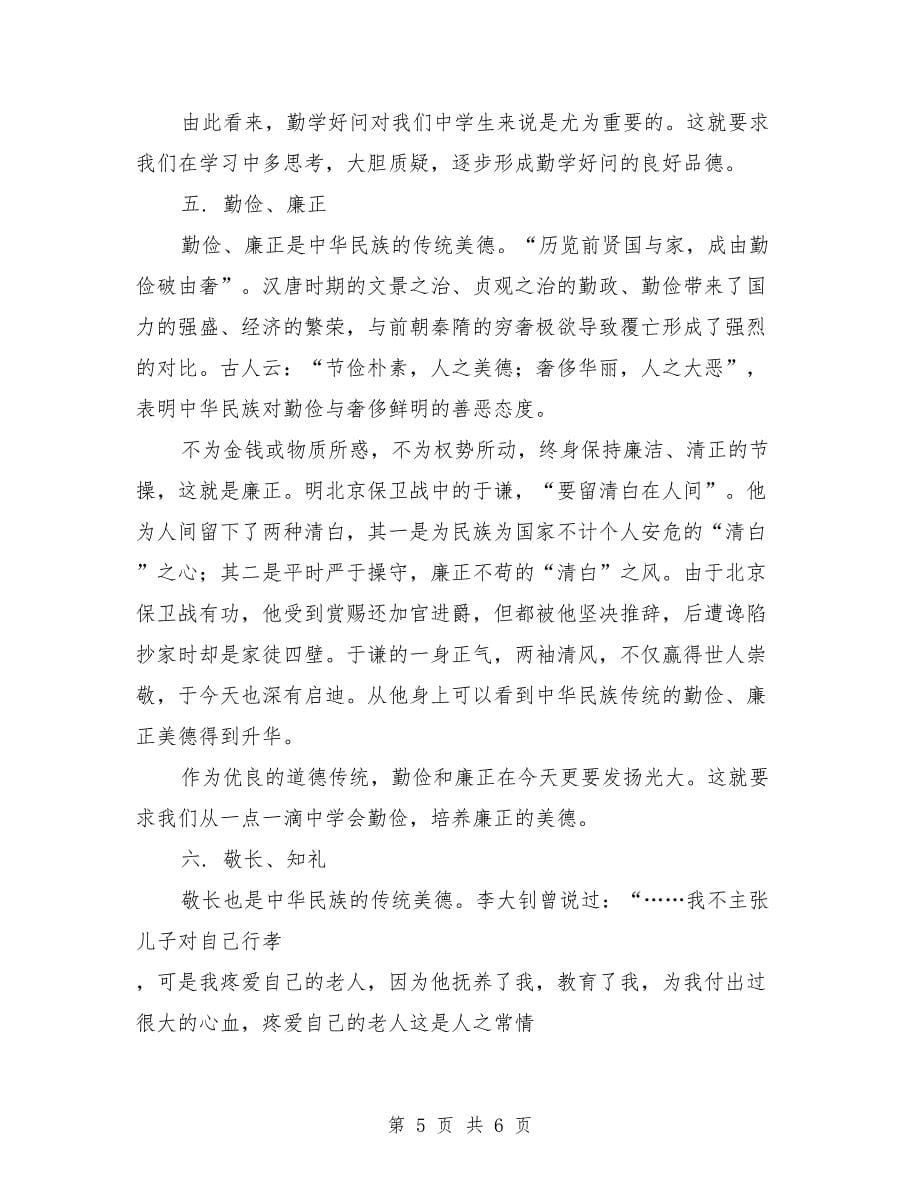 中华传统美德演讲稿：美德演讲稿范文_第5页