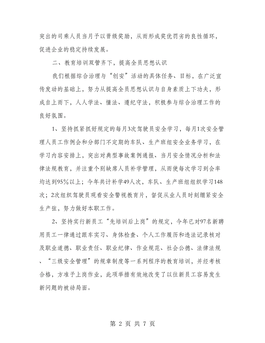 公司综治报告材料(1)_第2页