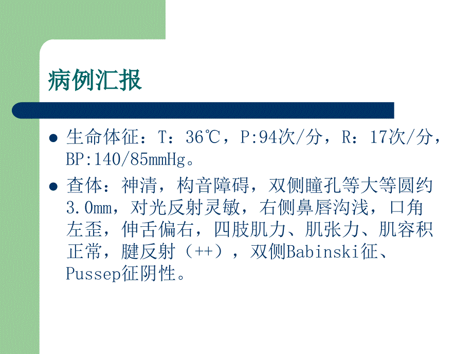 《烟雾病》ppt课件_第4页