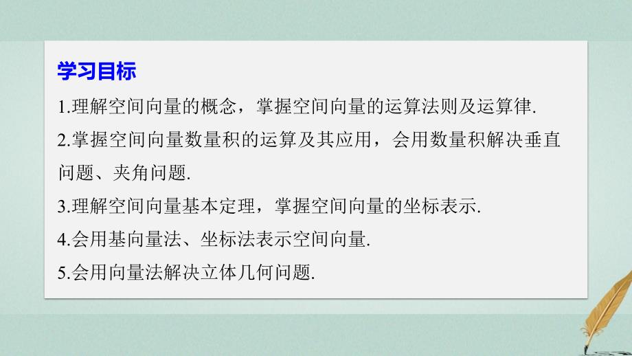 2017_2018版高中数学第二章空间向量与立体几何章末复习课课件北师大版选修_第2页