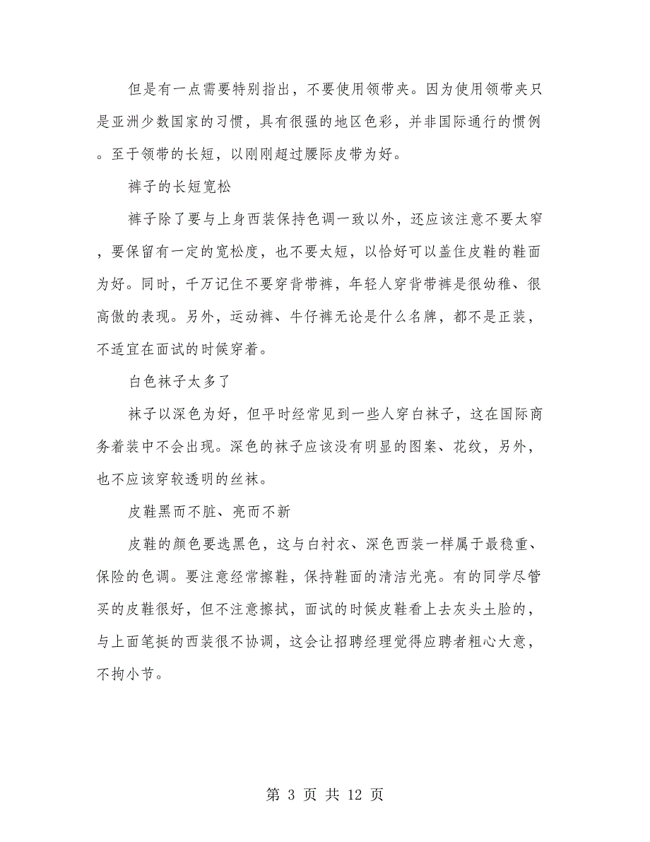 面试中应该注意礼仪(1)_第3页