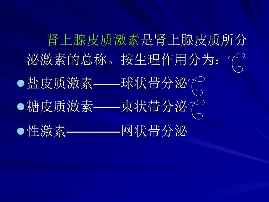 糖皮质激素药-甲状腺药ppt课件_第2页