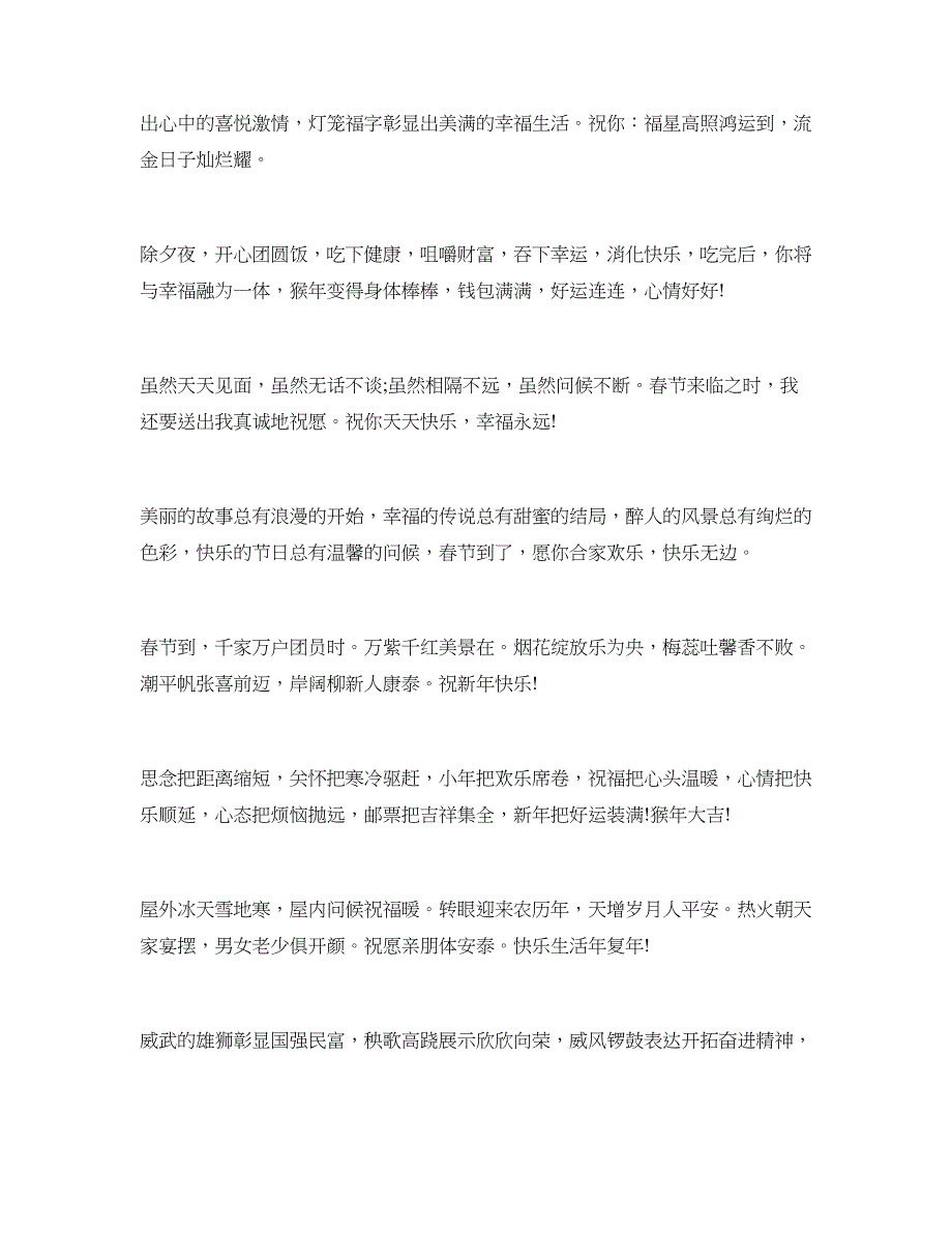 客户春节祝福语2018_第2页