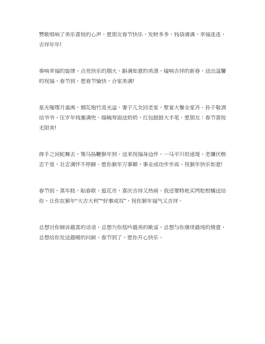 客户春节祝福语2018_第3页