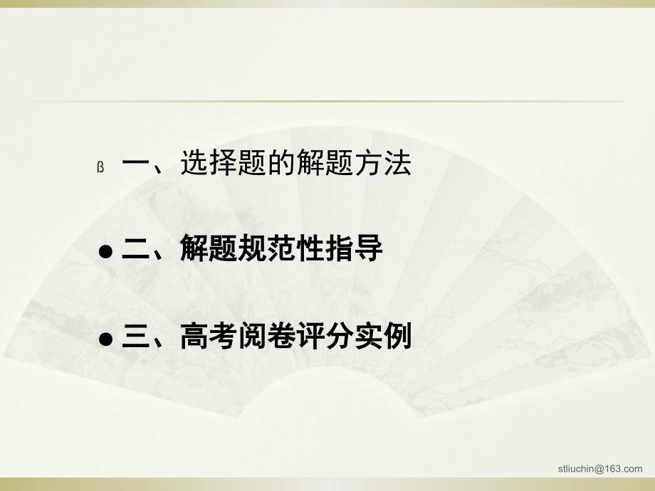 中国地图册高考地理答题技巧《立足基础__强化能力》课件_第2页