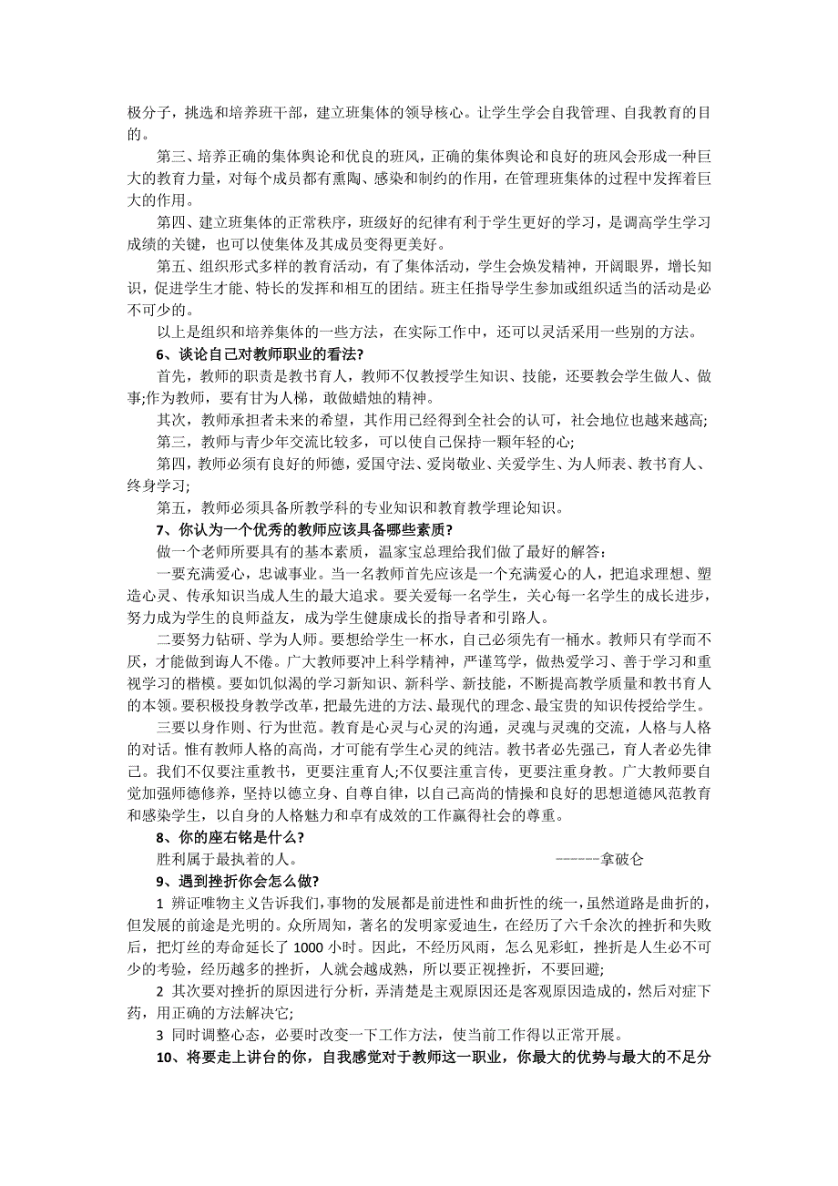 面试答辩试题与答案完整版(招教、特岗、教师资格证考试)_第2页