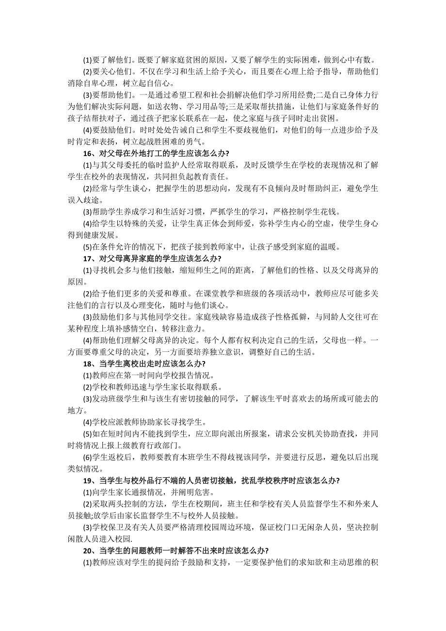 面试答辩试题与答案完整版(招教、特岗、教师资格证考试)_第4页