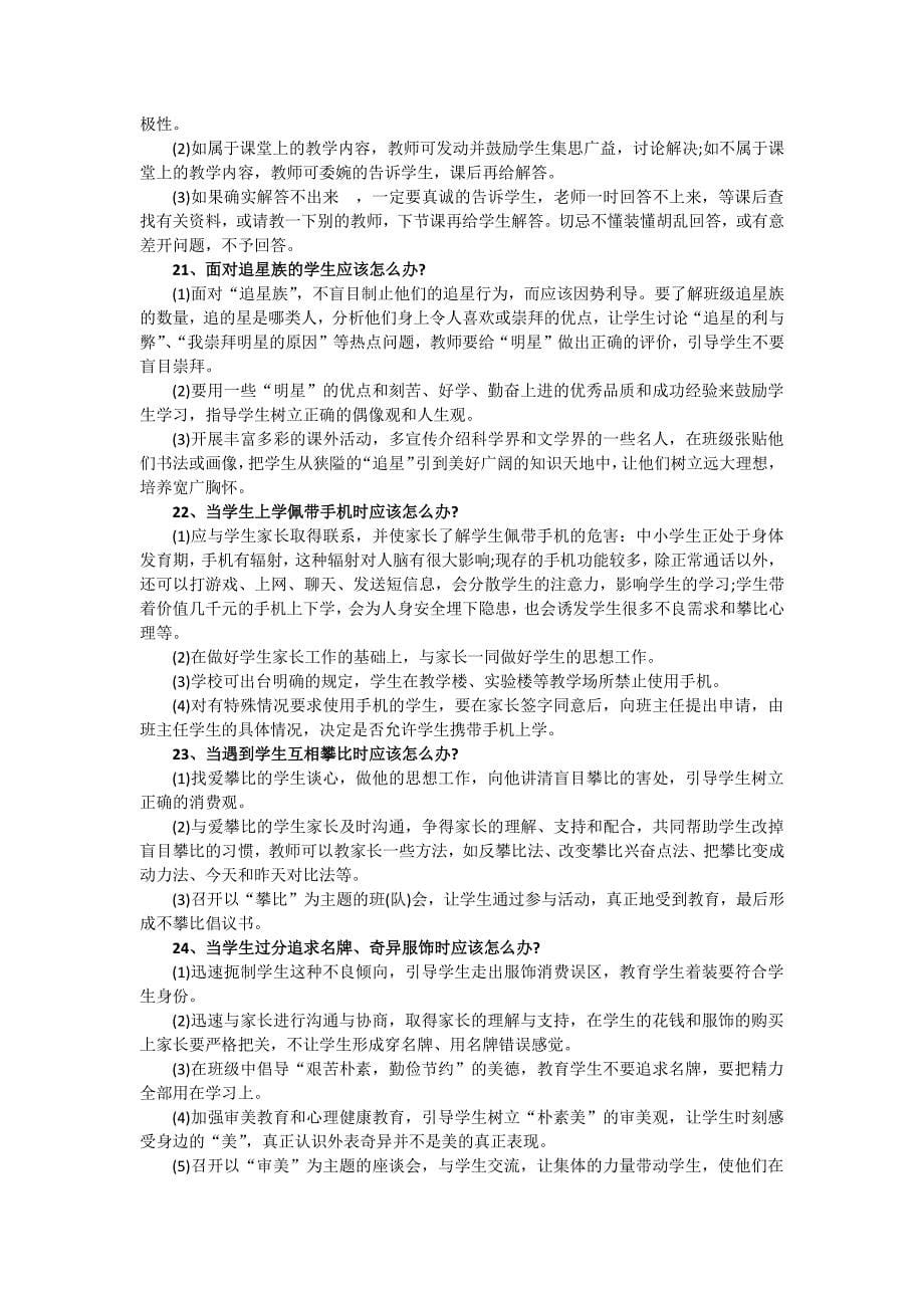 面试答辩试题与答案完整版(招教、特岗、教师资格证考试)_第5页