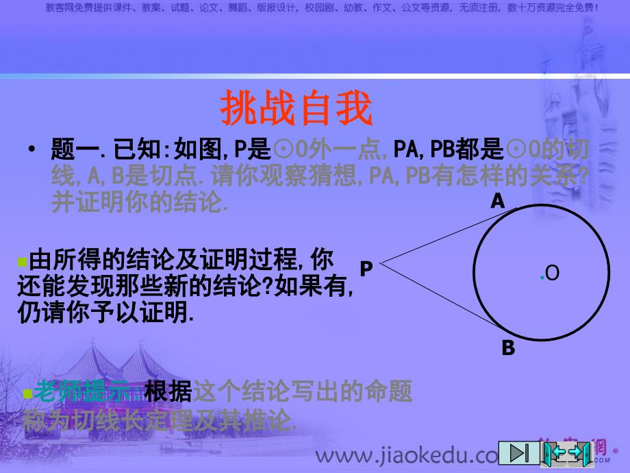 [中考数学课件]中考数学专题复习课件29ppt课件_第2页