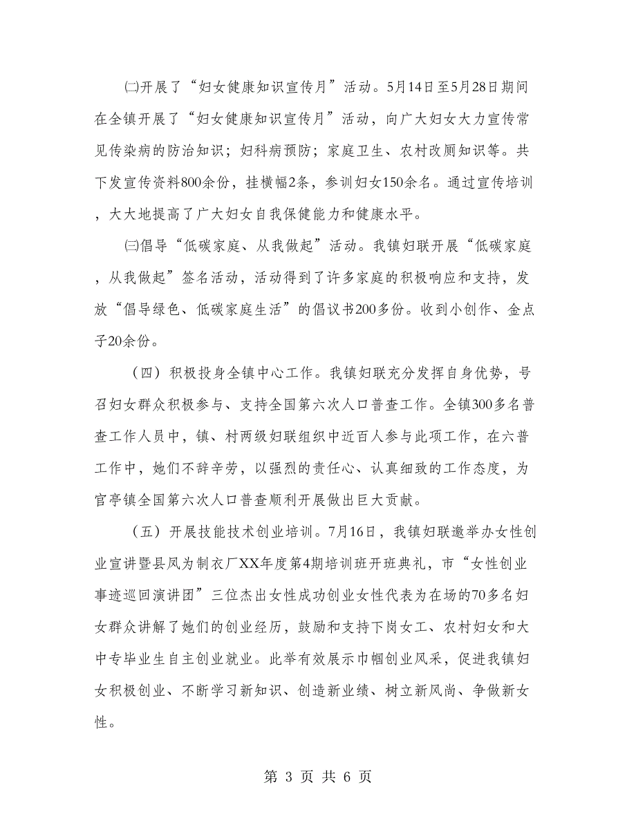 村委妇联目标总结_第3页