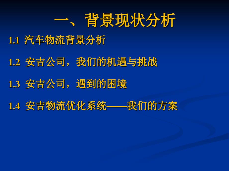 《物流设计大赛作品》ppt课件_第4页