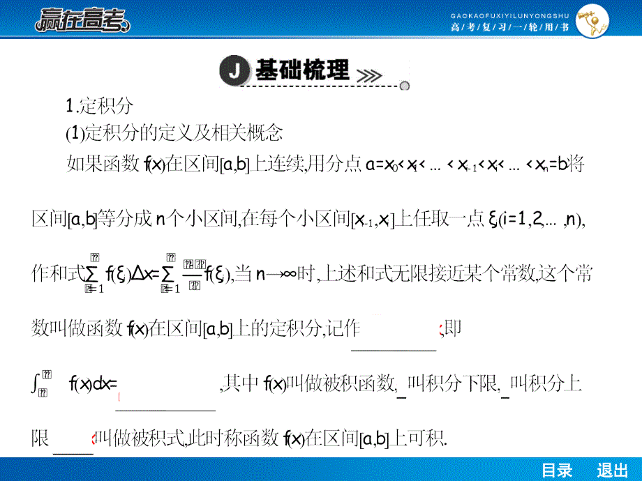 2015年人教a版高考数学（理）一轮ppt课件：3.4定积分与微积分基本定理_第4页