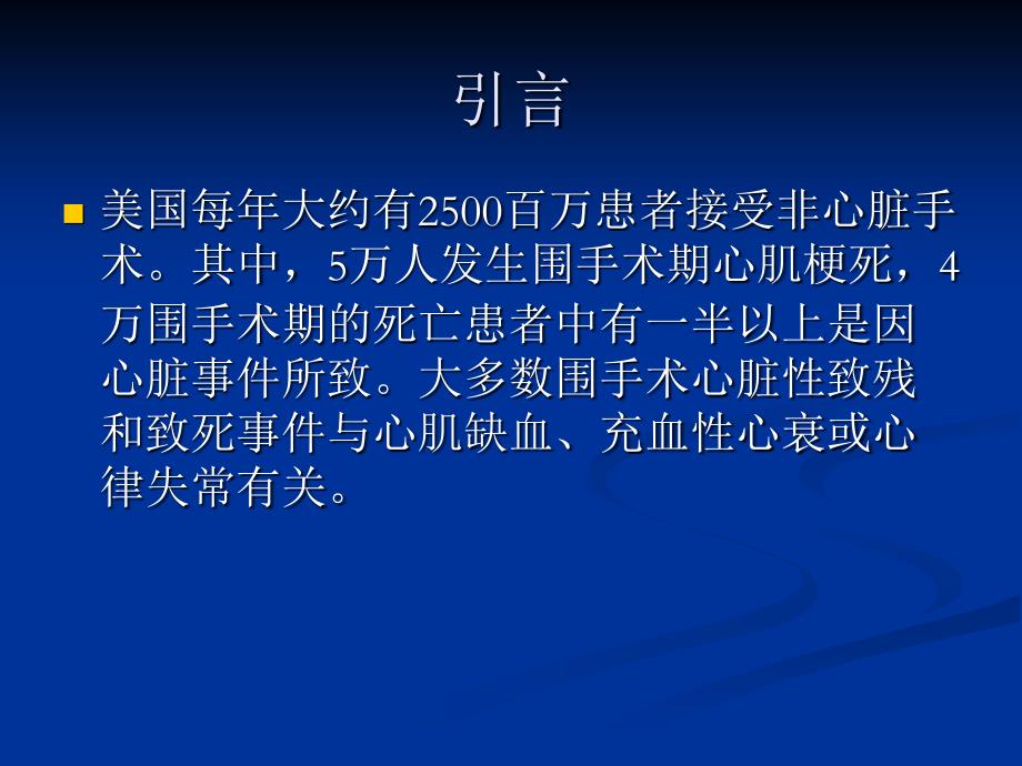 围手术期心血管功能的评估与处理ppt课件_第2页