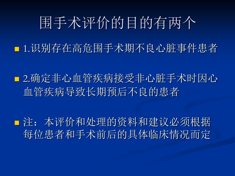 围手术期心血管功能的评估与处理ppt课件_第3页