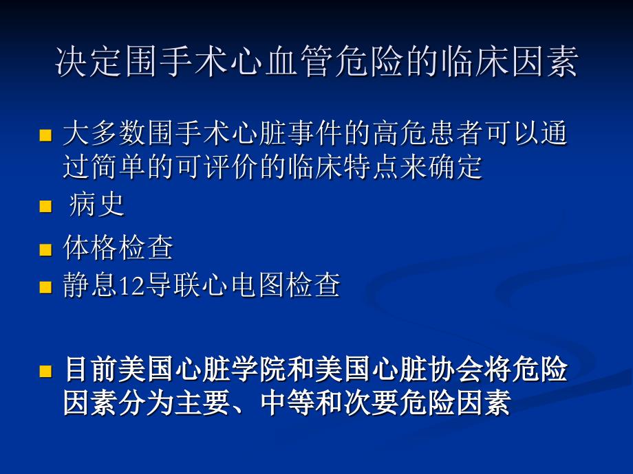 围手术期心血管功能的评估与处理ppt课件_第4页