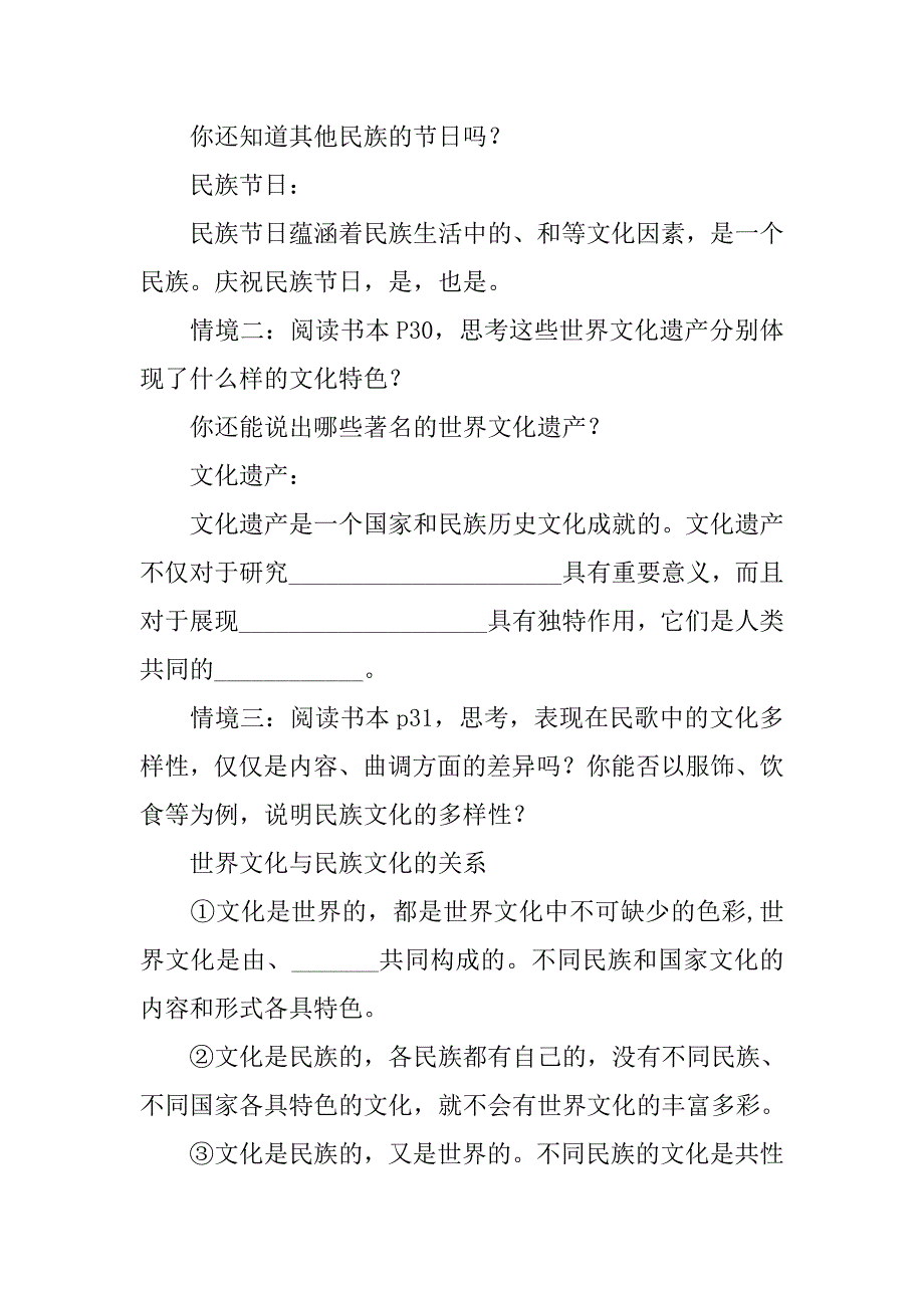 《文化生活》第三课框世界文化的多样性学案_第2页