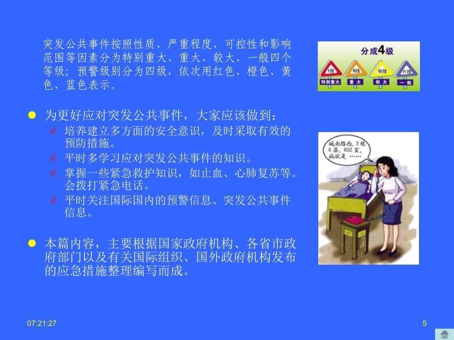 安全培训简报-应急避险指南ppt素材_第5页