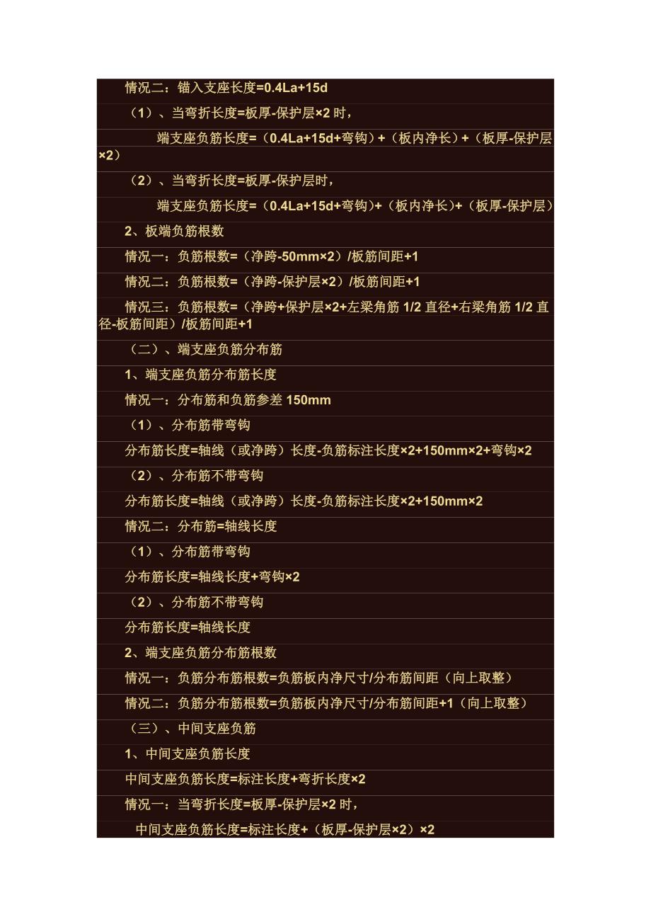 板钢筋理论值计算公式依据大全.docx_第2页